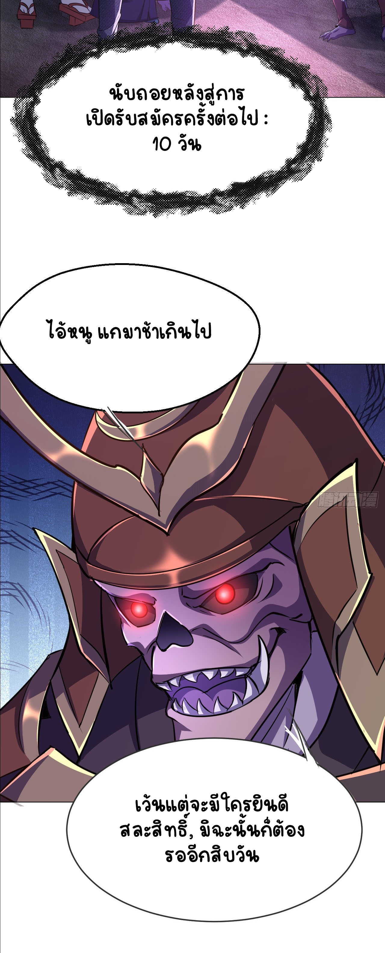 เริ่มต้นจากเกาะร้างเพื่อสังหารปีศาจและเทพเจ้า ตอนที่ 10 หน้า 10