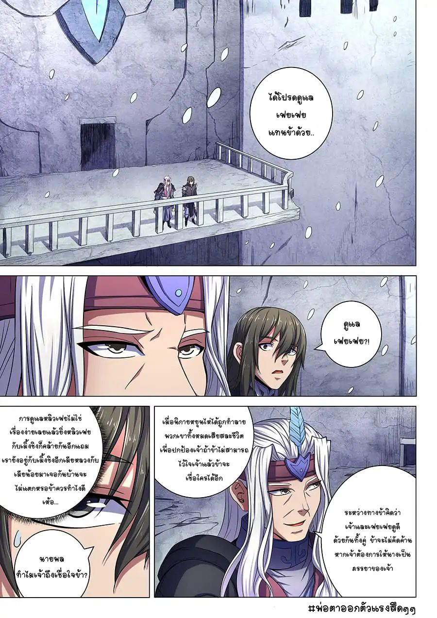 God of Martial Arts ตอนที่ 68 หน้า 24