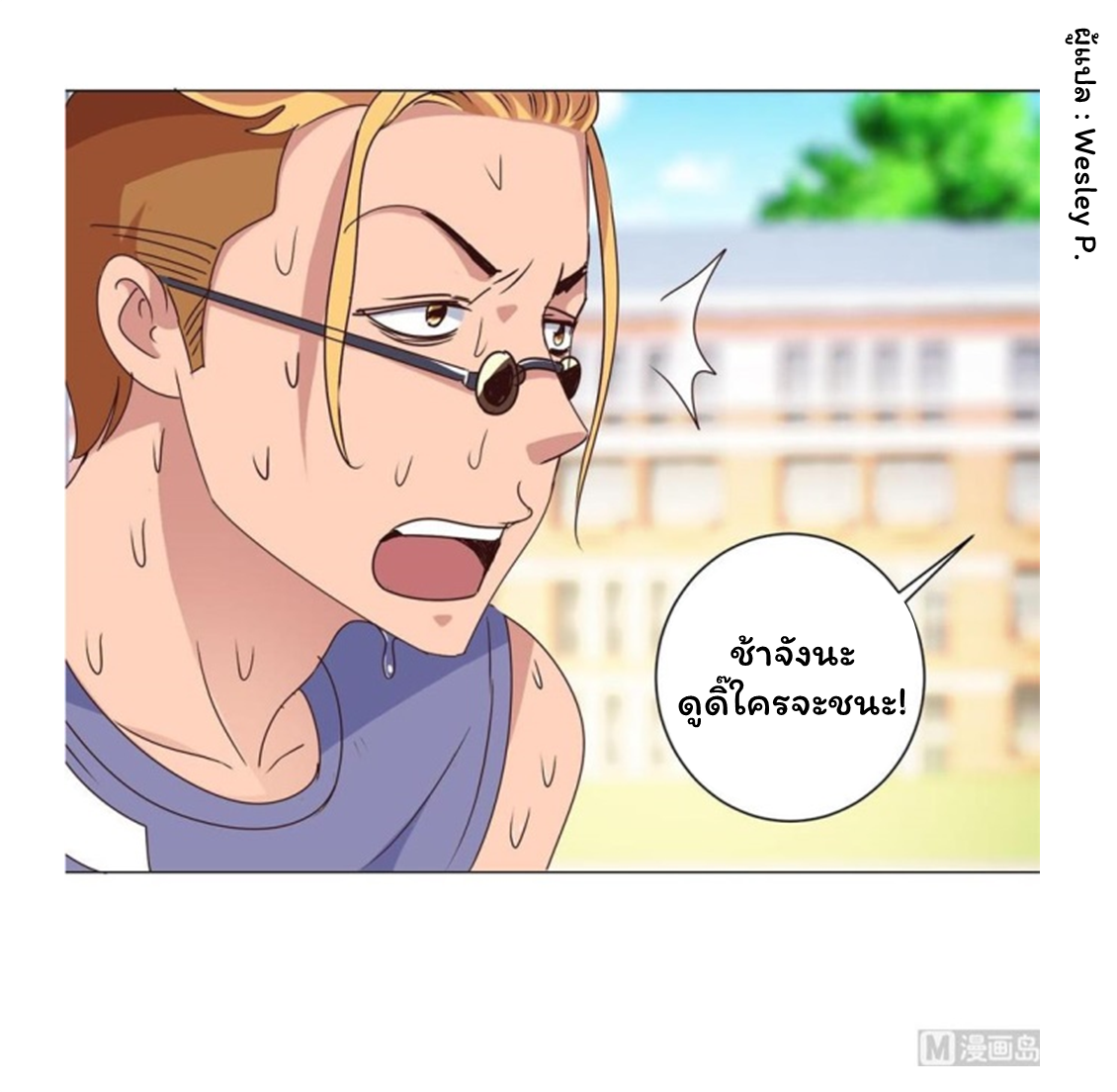 ระบบพระเจ้า ตอนที่ 54 หน้า 15