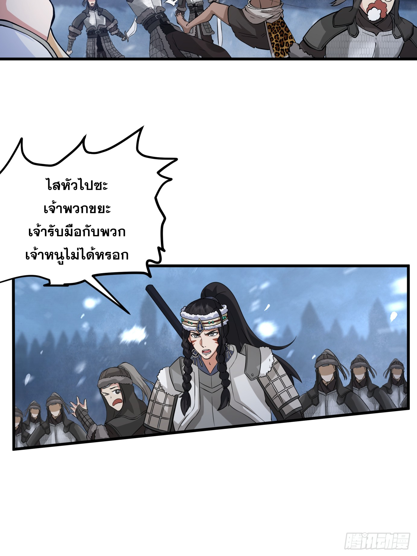หนึ่งคนสยบยุทธภพ - Jianghu Domination ตอนที่ 4 หน้า 69