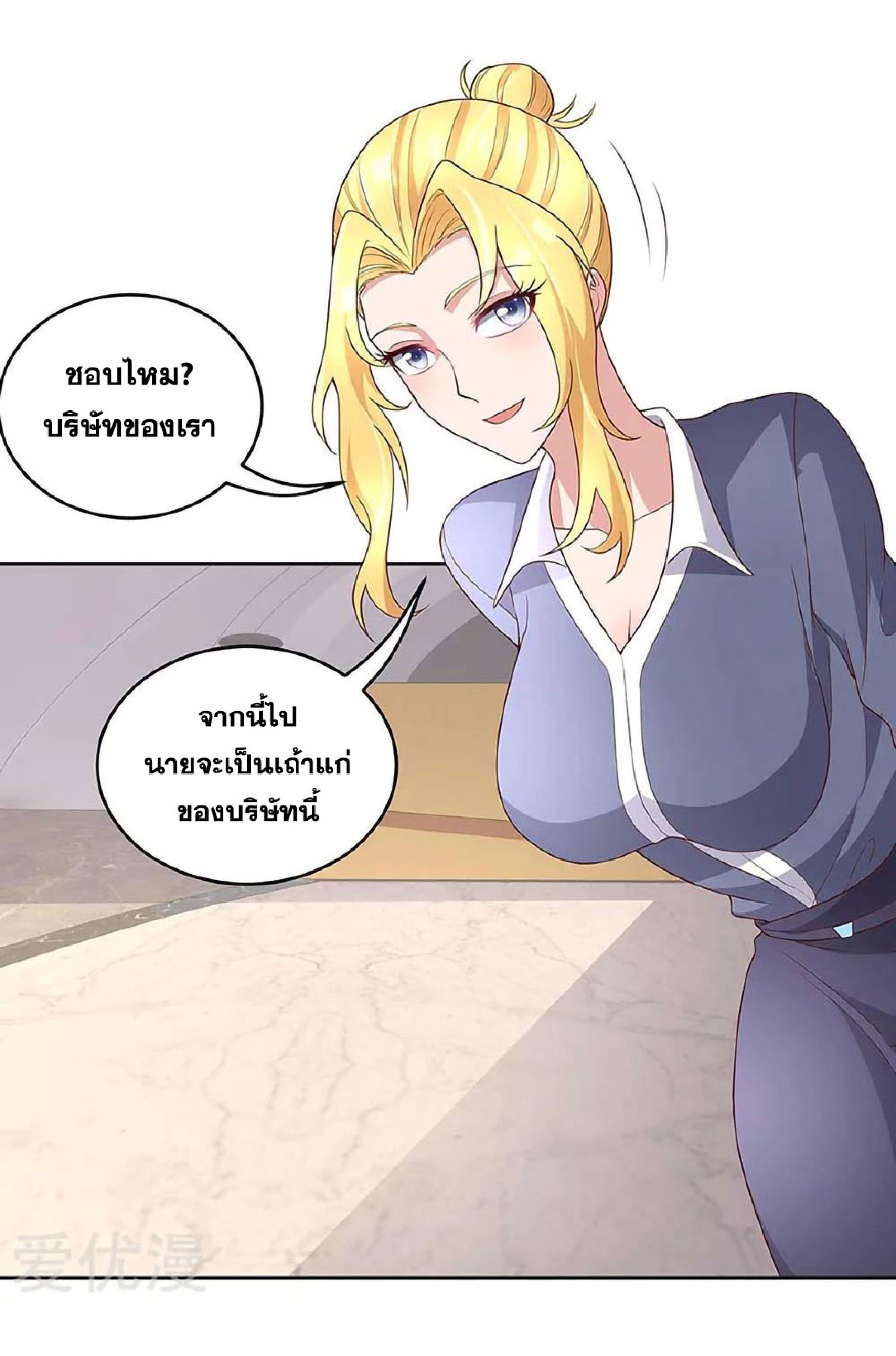 โครตเกรียนเซียนโอสด ตอนที่ 144 หน้า 21