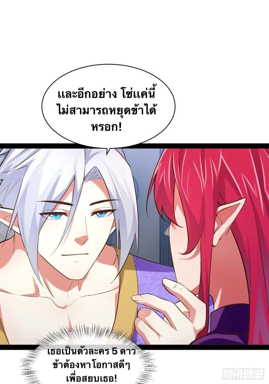 เทพนักเปิดซิง ต่างโลก (เมียร้อยคน) ตอนที่ 34 หน้า 6