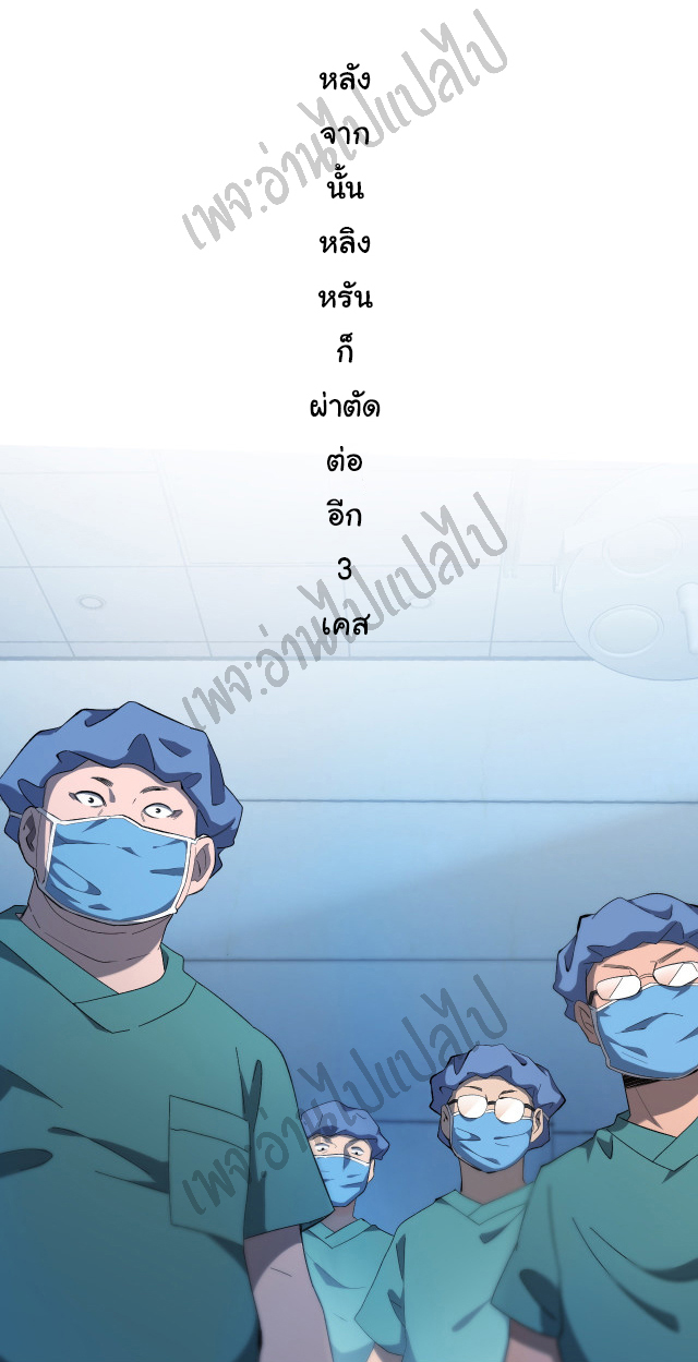 สุดยอดระบบของหมอหลิงหรัน ตอนที่ 36 หน้า 23