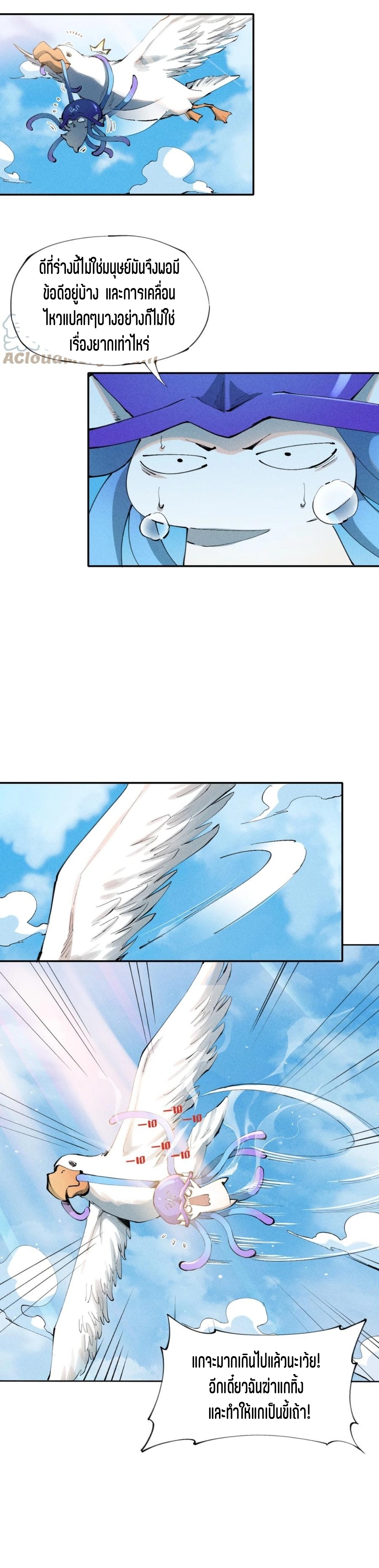 แม้ตัวละครเป็นแมงกะพรุนแต่ฉันก็ยังเทพอยู่ดี [ชนต้นฉบับ] ตอนที่ 3 หน้า 6