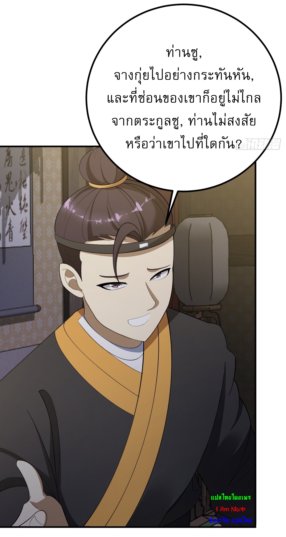 เก็บตัวร้อยปี จากนี้พี่ขอเทพ! INVINCIBLE AFTER A HUNDRED YEARS OF SECLUSION ตอนที่ 27 หน้า 8