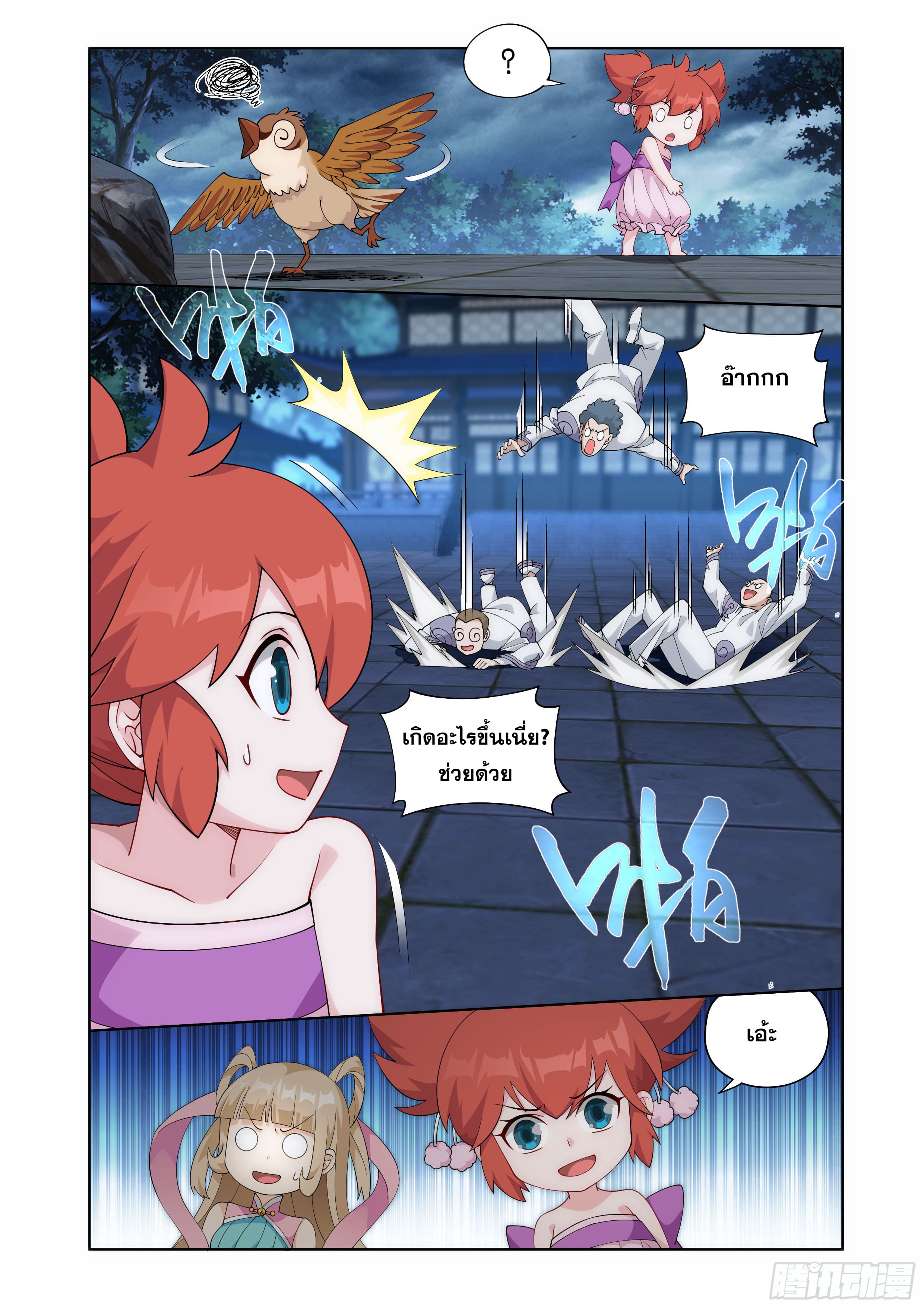 Doupo Cangqiong (ชนจีน) ตอนที่ 119 หน้า 8