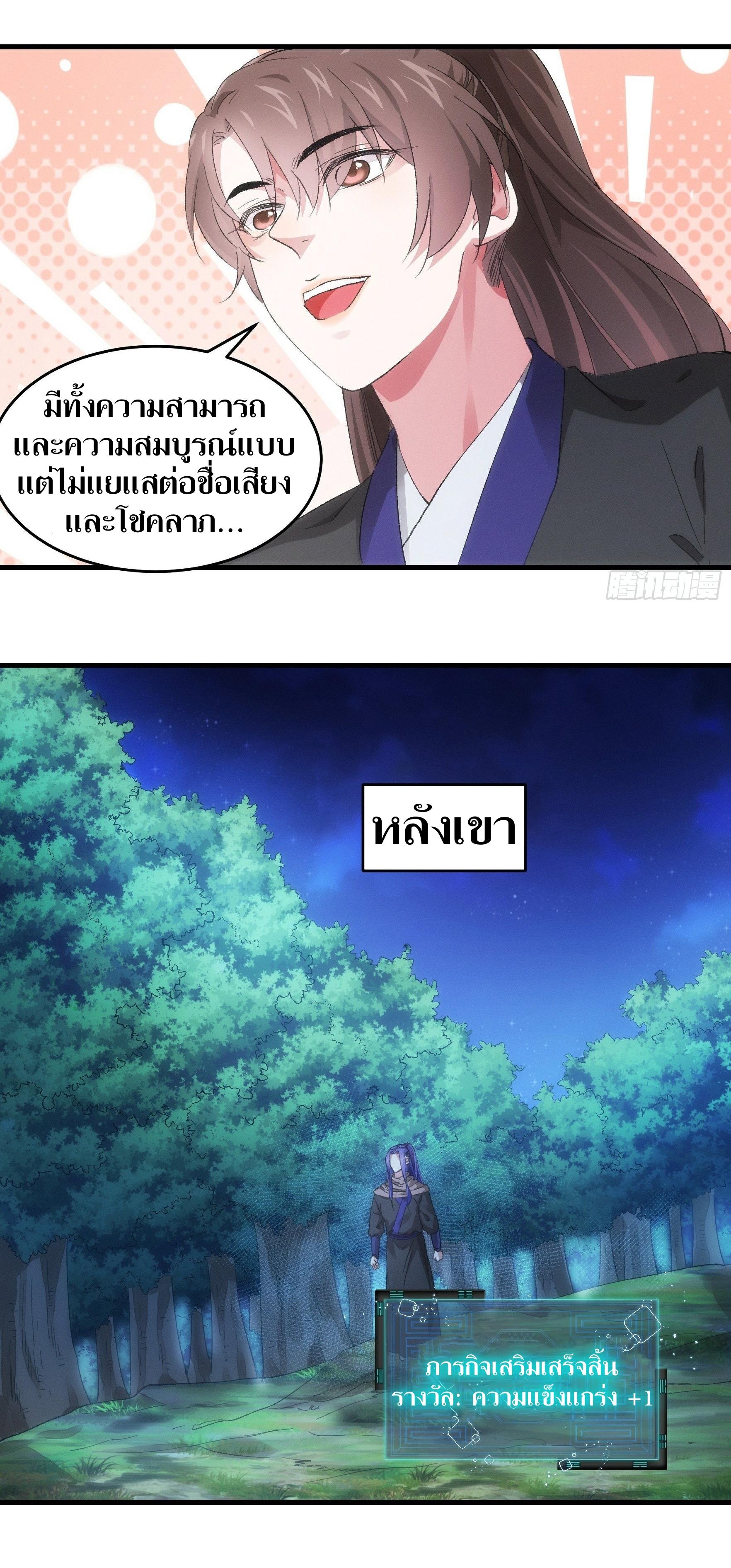 ข้าแค่ไม่เล่นไพ่ตามเกม ตอนที่ 46 หน้า 16