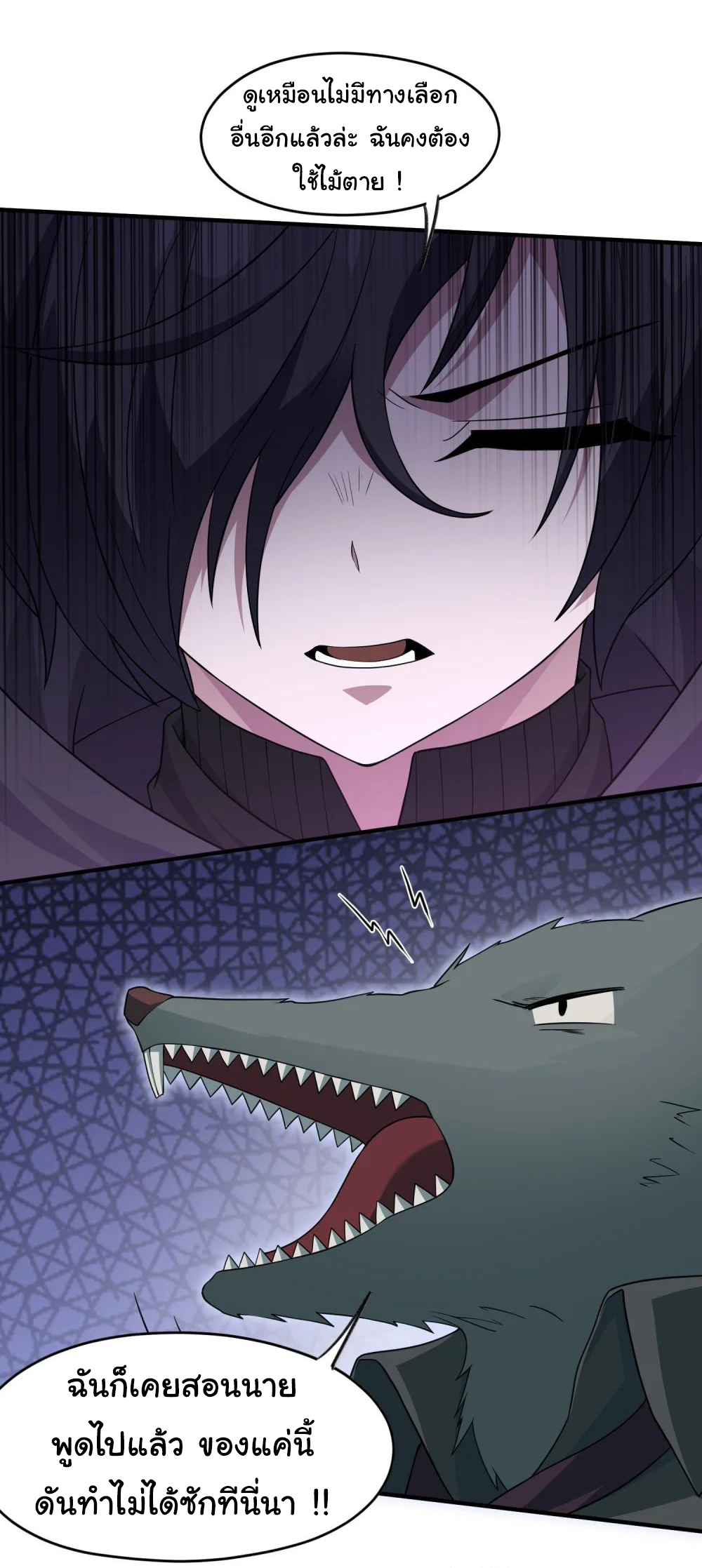 อัจฉริยะสุดชั่วร้ายสายแปรธาตุ ตอนที่ 15 หน้า 21