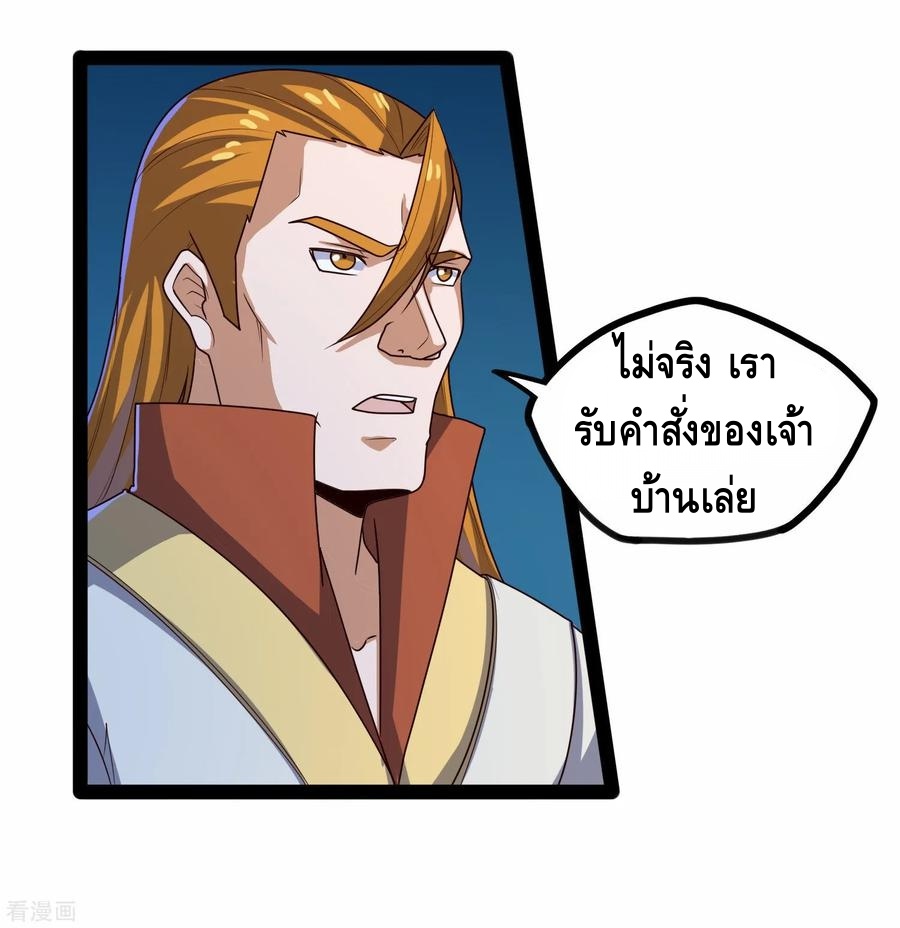 เหยียบย่ำแม่น้ำอมตะ ตอนที่ 94 หน้า 22