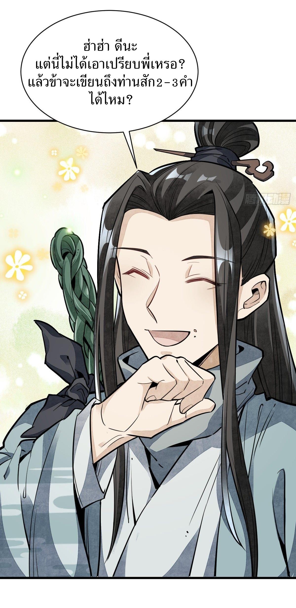 Lan Ke Qi Yuan ตอนที่ 54 หน้า 7