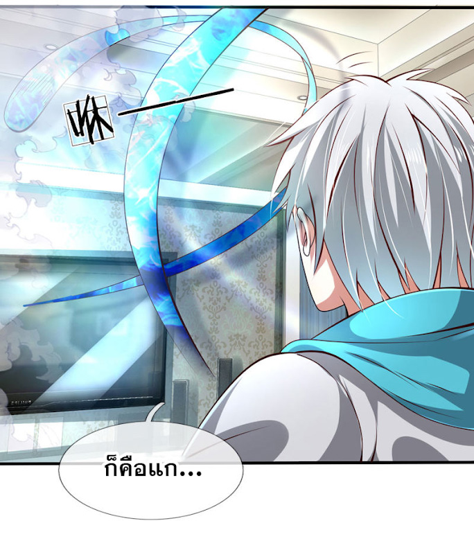 นครเซียนแห่งผู้ต่อต้านสวรรค์ ตอนที่ 35 หน้า 3