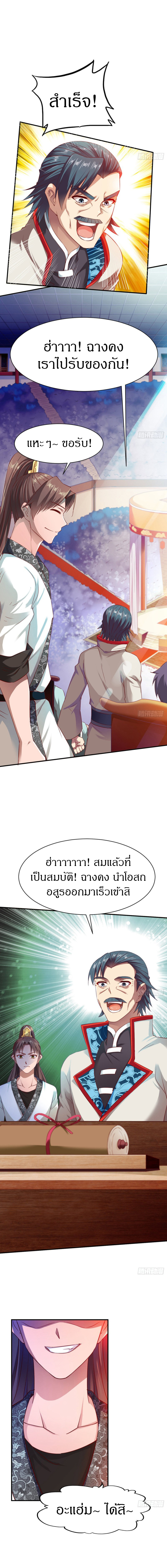 The Legendary Tripod สงครามเทพโอสถ ตอนที่ 29 หน้า 7