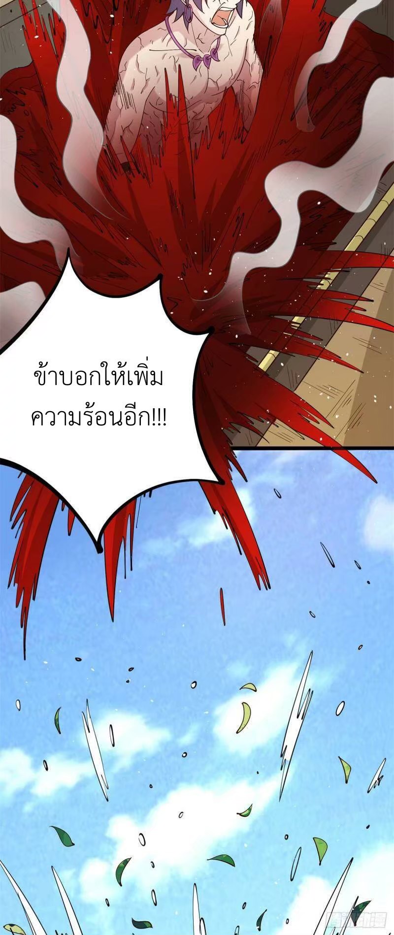 พิภพเทพยุทธ ตอนที่ 9 หน้า 30