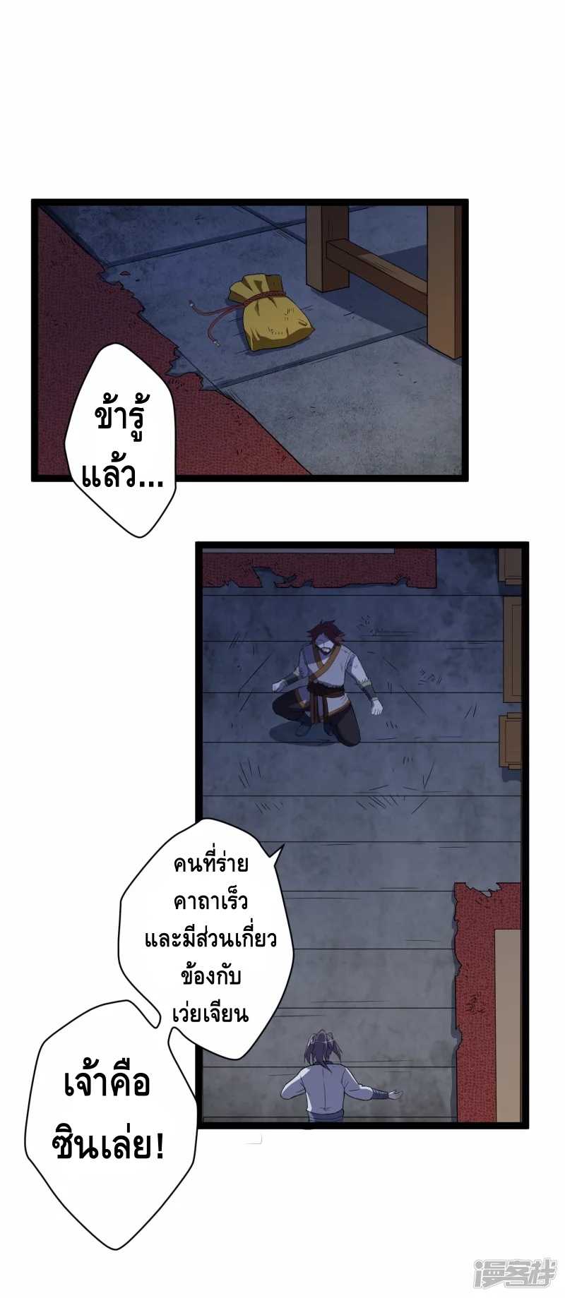 เหยียบย่ำแม่น้ำอมตะ ตอนที่ 28 หน้า 2