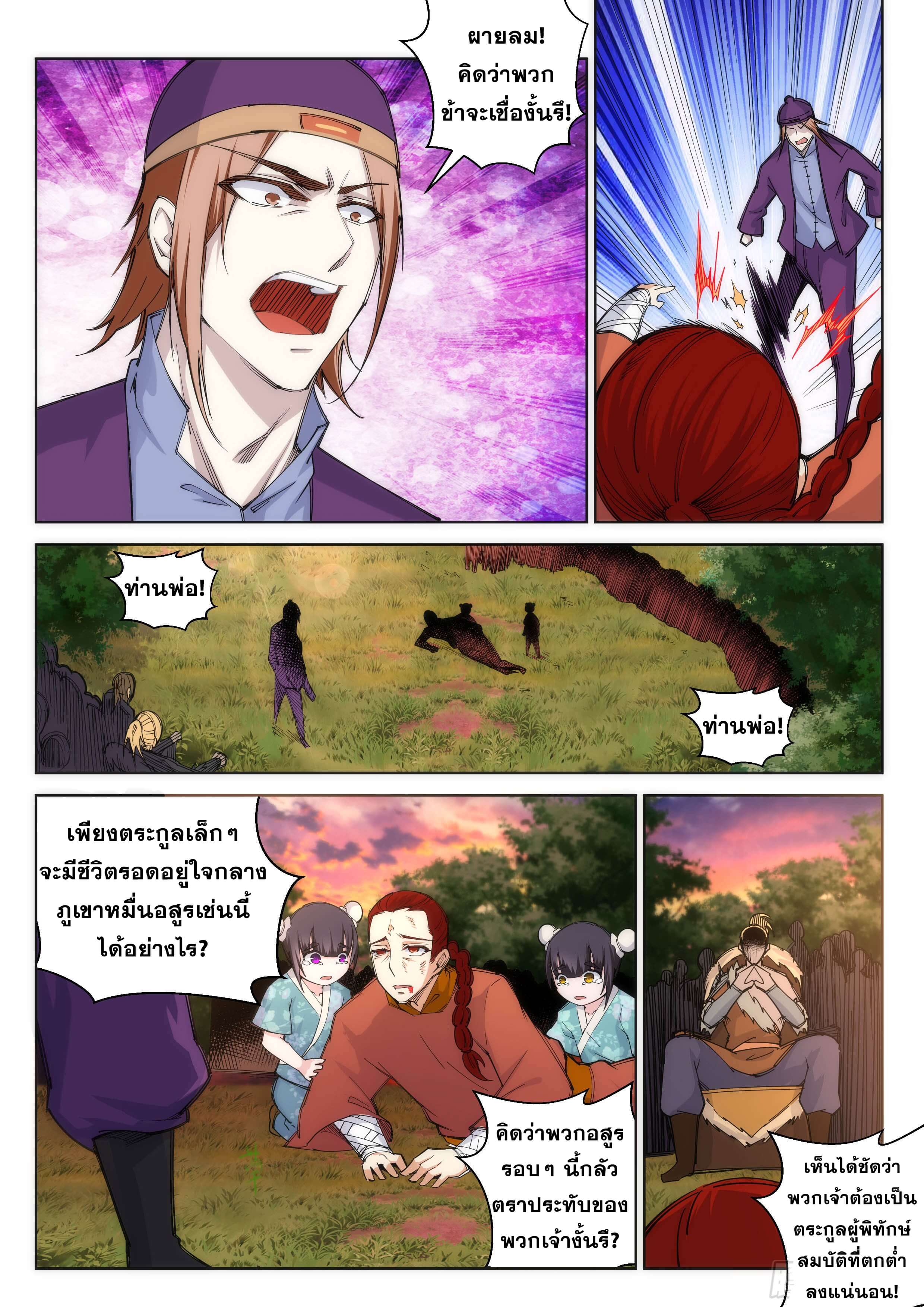 Against the Gods - อสูรพลิกฟ้า ตอนที่ 93 หน้า 3