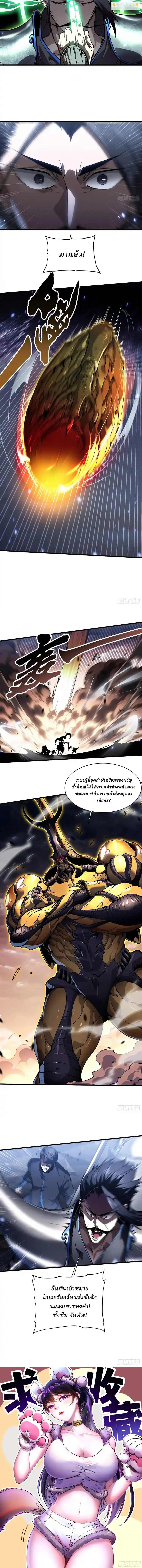 Martial Evolution: Start by Awakening the King of Monsters ตอนที่ 78 หน้า 8