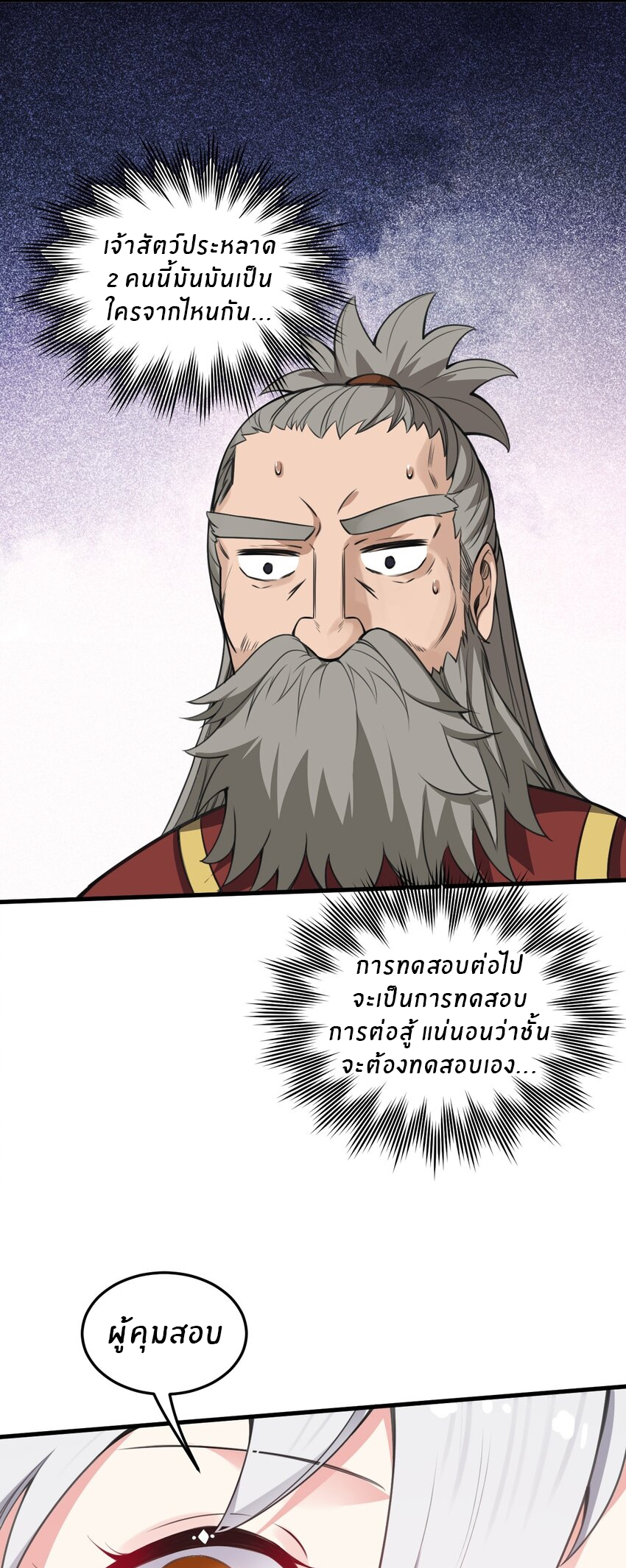 Immortal Me And Eldritch Wife ตอนที่ 7 หน้า 9