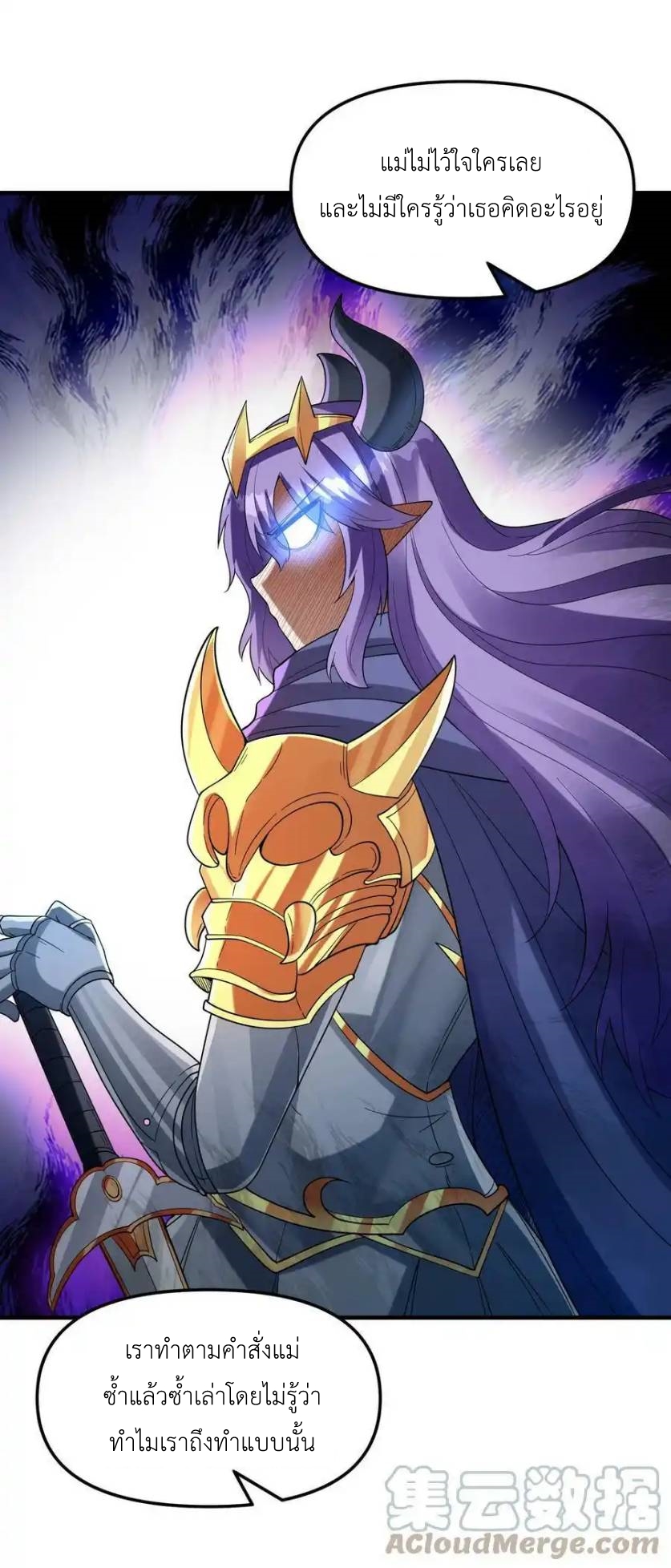 My Harem Is Entirely Female Demon Villains ตอนที่ 77 หน้า 25