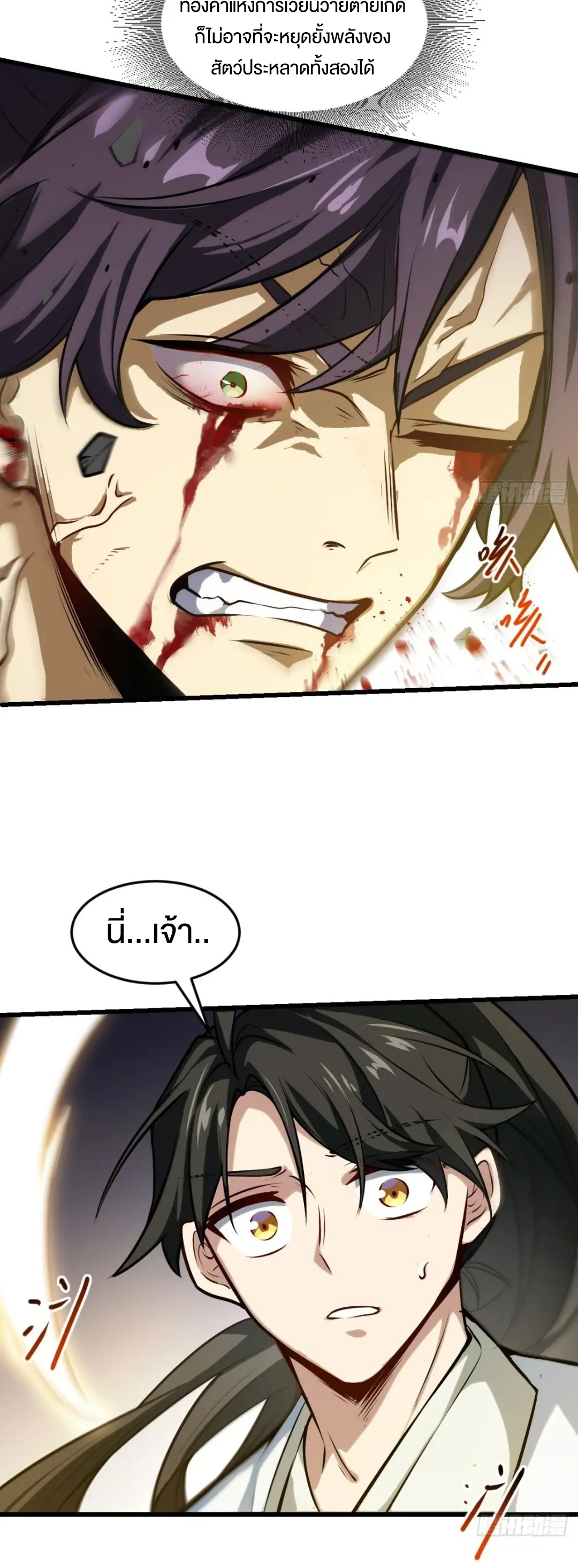 กำเนิดร่างเทวะบรรพกาล ตอนที่ 61 หน้า 29