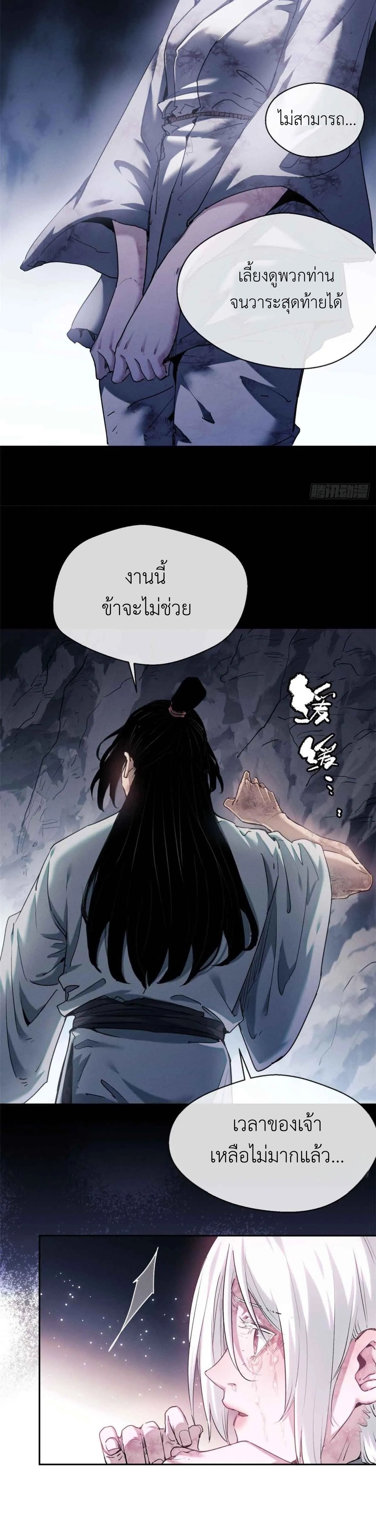 Dao of the Bizarre Immortal เซียนมรรคพิกล คนวิปลาส ตอนที่ 13 หน้า 13