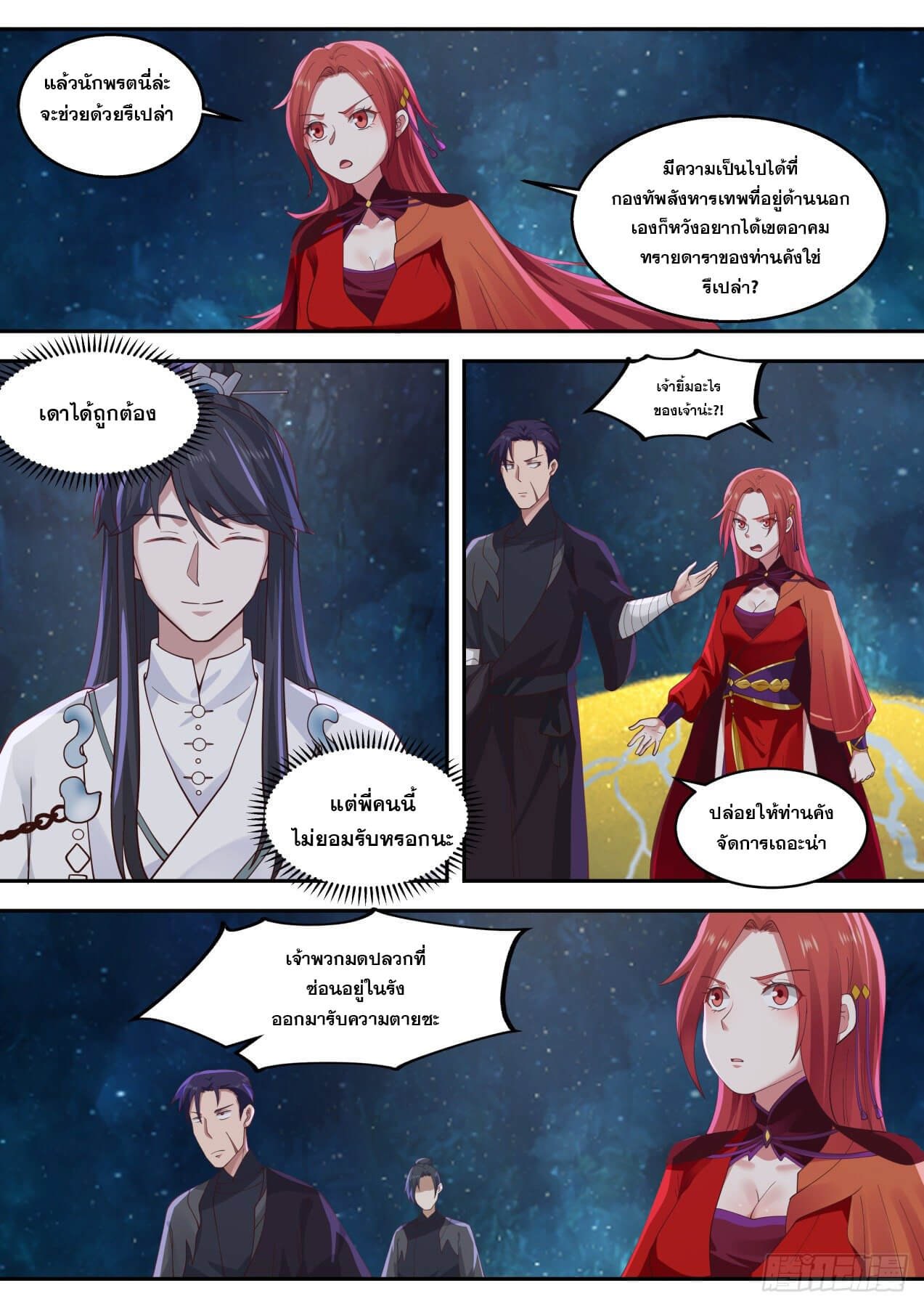 ปฐมบุรุษแห่งยุค (ทันจีน) ตอนที่ 74 หน้า 6