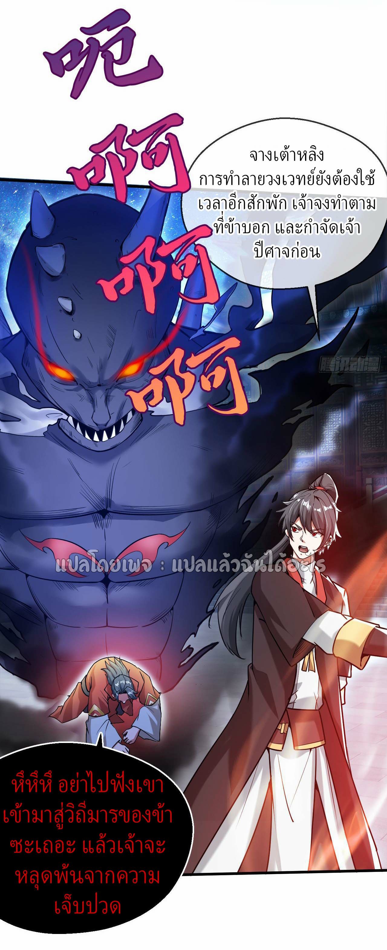 (ชนจีน)จุติเทพจักรพรรดิเกิดมาทั้งทีมีคะแนนเป็นล้าน ตอนที่ 37 หน้า 31