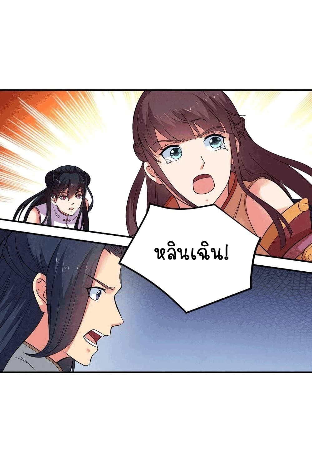 Devouring Eternity ตอนที่ 24 หน้า 26