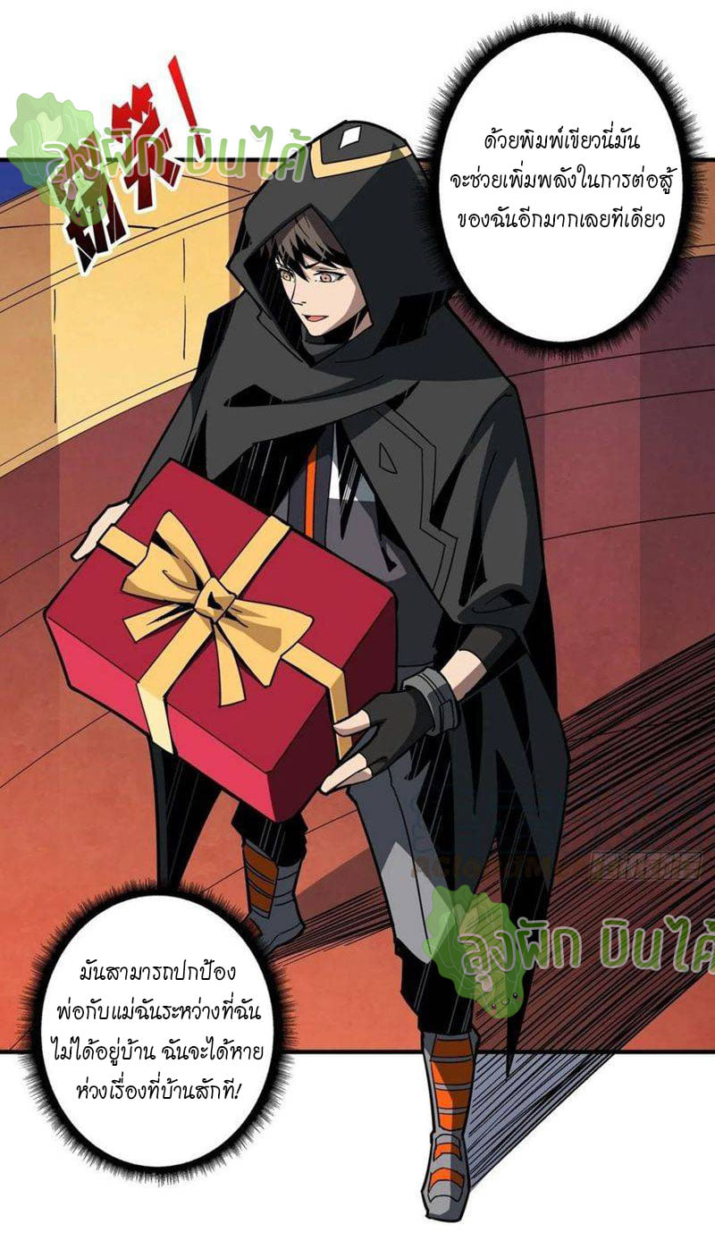 (ชนจีน) IT STARTS WITH A KINGPIN ACCOUNT - จุติจอมราชัน ตอนที่ 36 หน้า 19