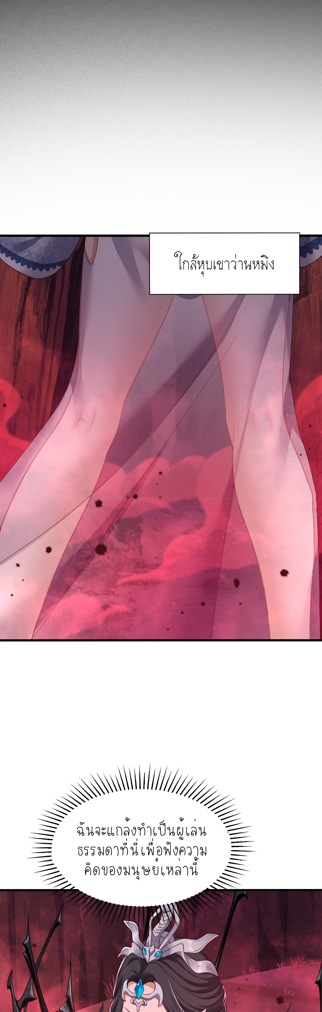 ตายในเกม เกิดใหม่ในร่างราชาปีศาจ ตอนที่ 16 หน้า 8