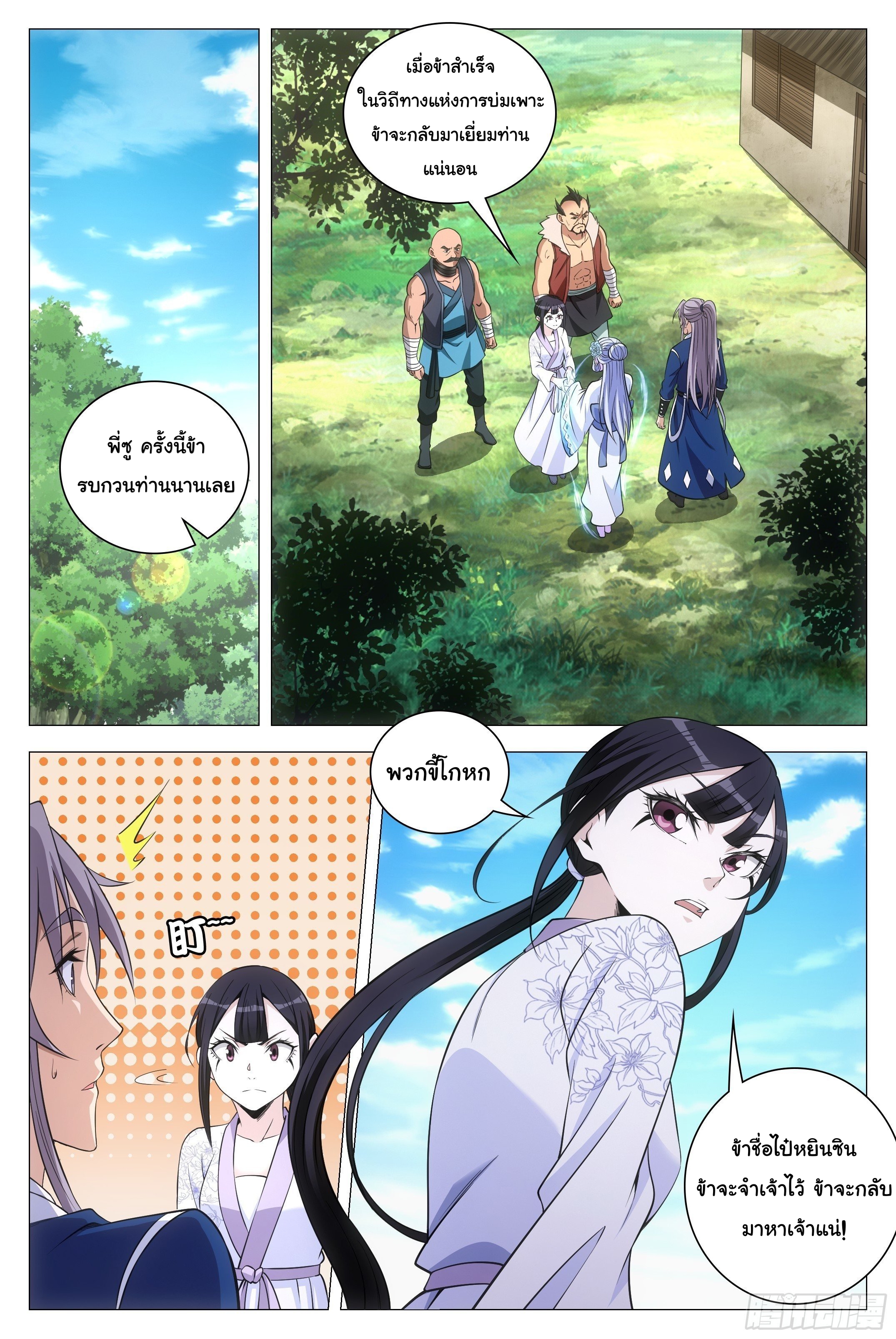 Great Zhou Immort Officials - ข้าราชการอมตะ ตอนที่ 80 หน้า 3