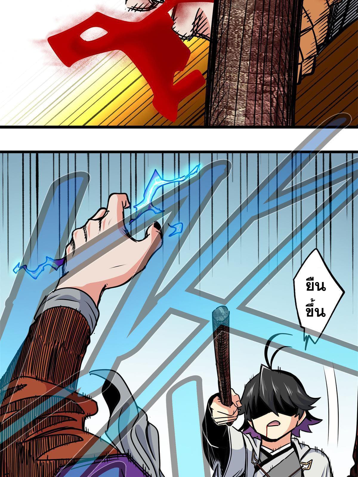 ราชันอหังการ - Emperor's Domination ตอนที่ 33 หน้า 4