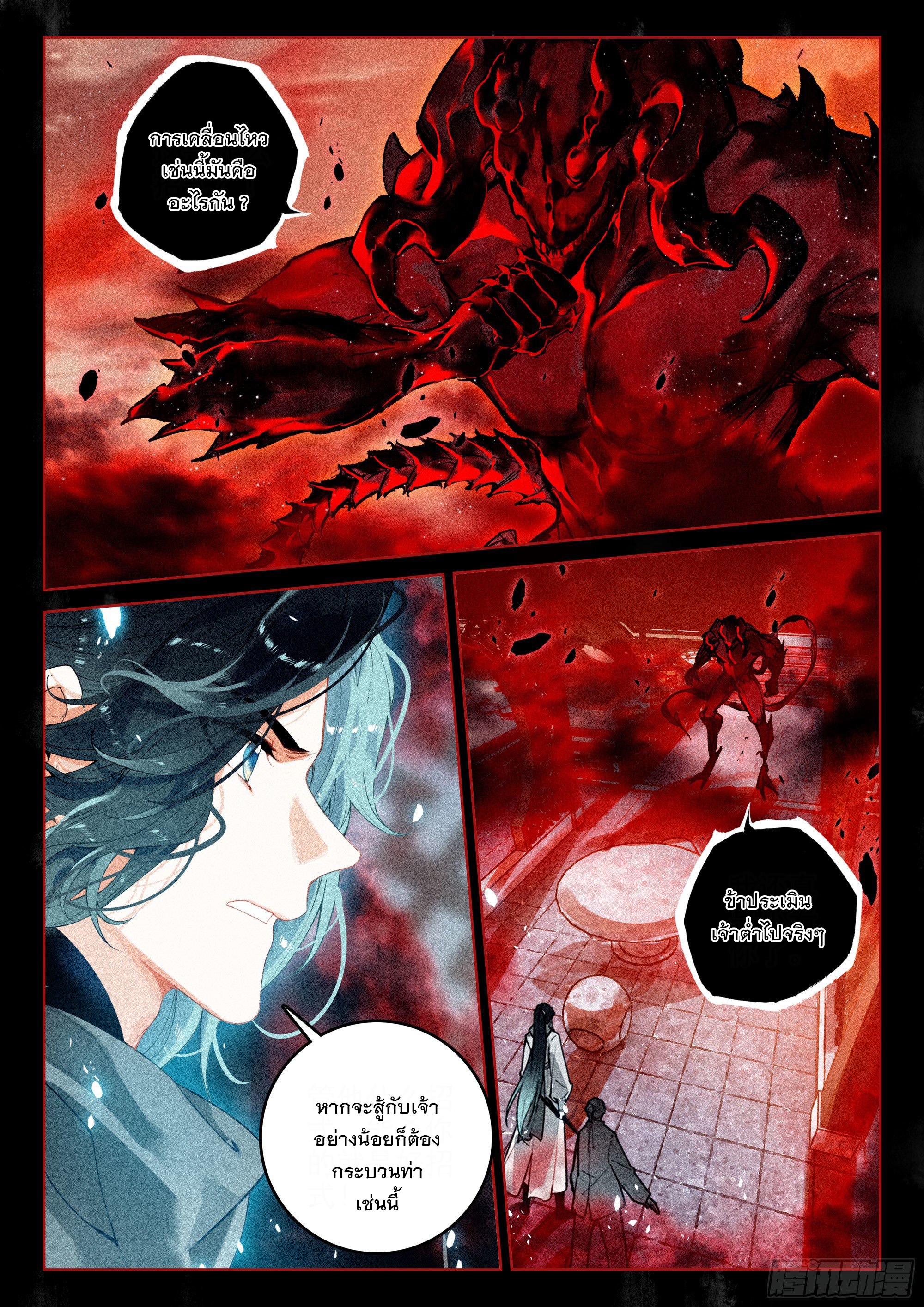 กระบี่เทพพิชิตฟ้า (ชนจีน) ตอนที่ 41 หน้า 8