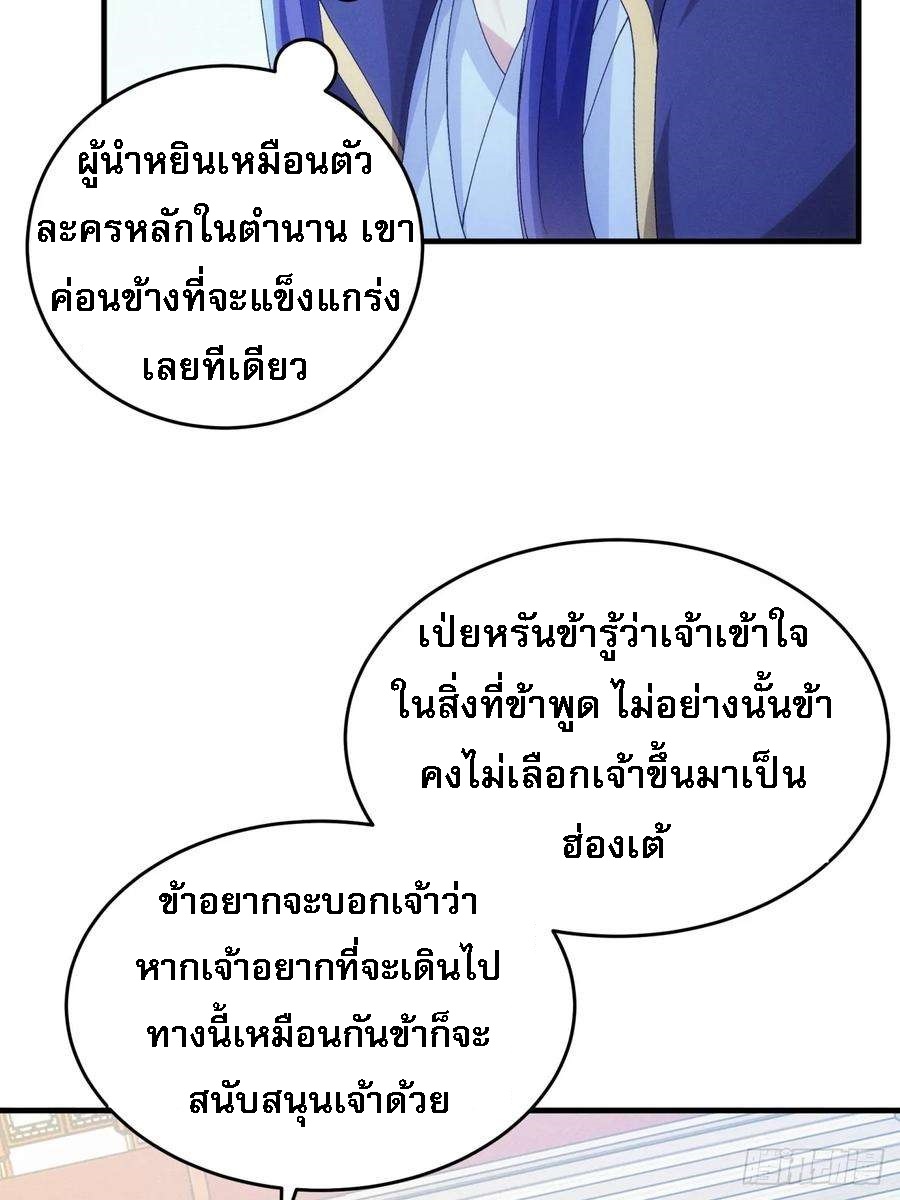 ข้าจะกำหนดชะตาตัวเอง ทันจีน ตอนที่ 154 หน้า 34