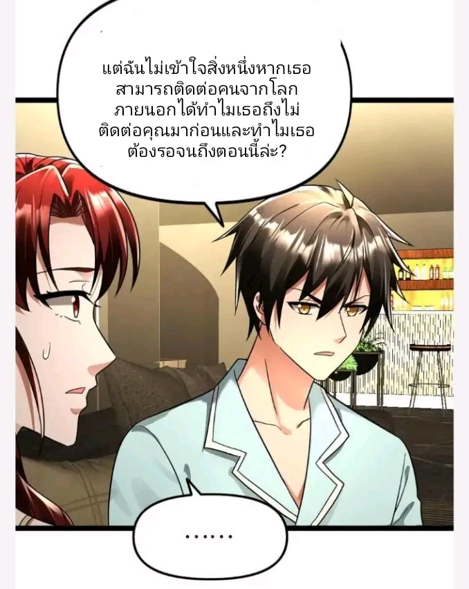 ฉันมีเซฟเฮาว์ในวันโลกาวินาศ ตอนที่ 141 หน้า 7
