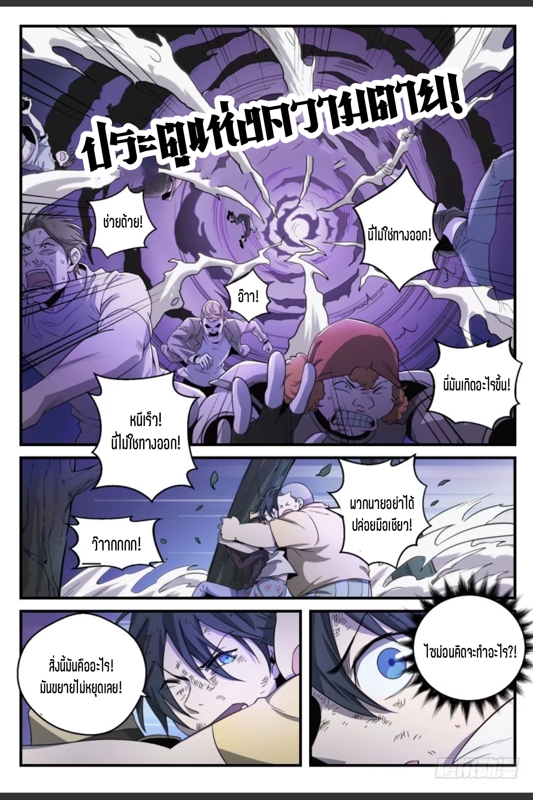 สุดยอดจ้าวจิตวิญญาณ ตอนที่ 40 หน้า 11