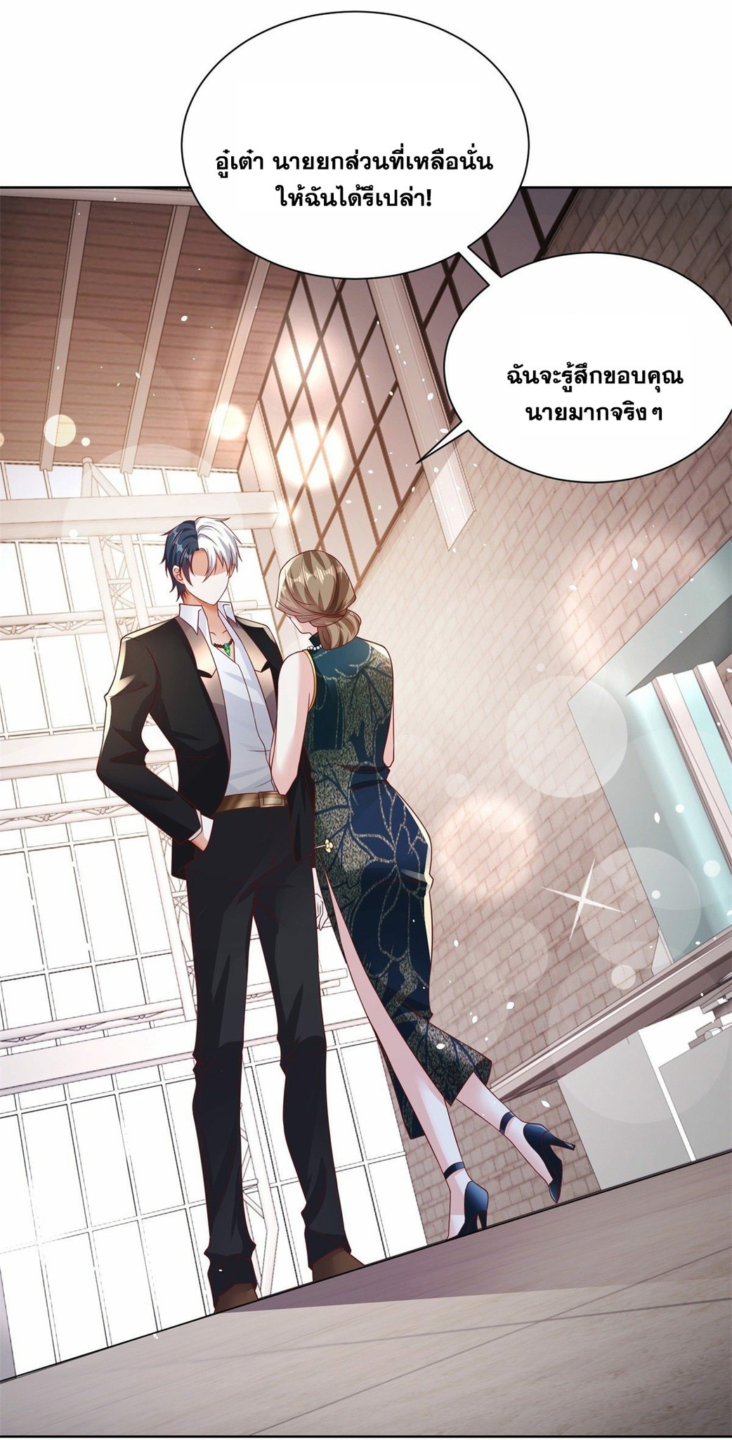 Arch villain วายร้ายระดับเทพ ตอนที่ 35 หน้า 20