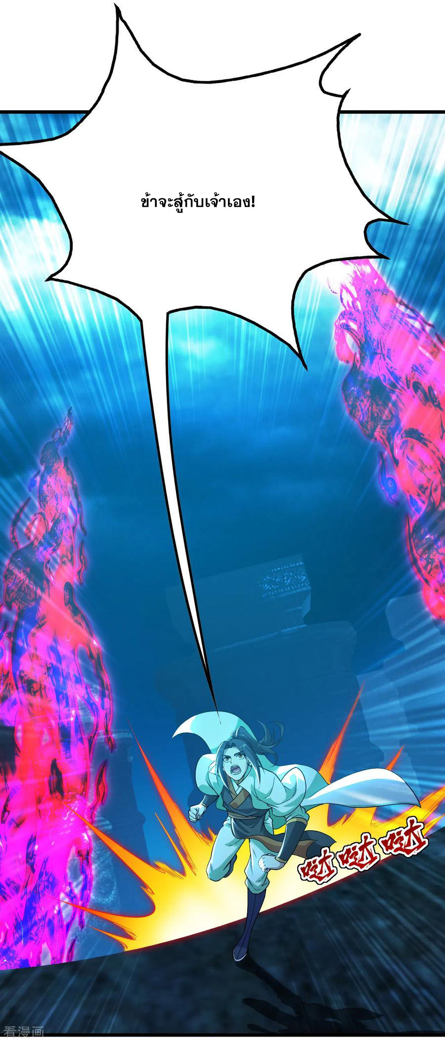 เทพอสูรสยบฟ้า ตอนที่ 183 หน้า 3