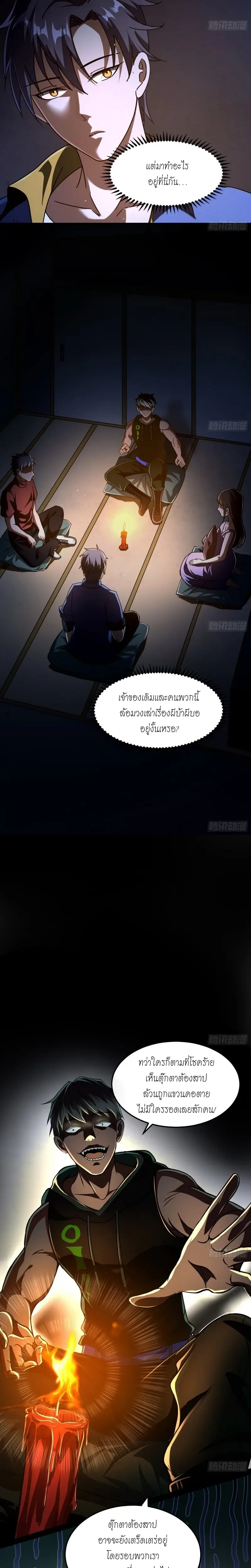I'm an Evil God ข้าคือจักรพรรดิปีศาจ ตอนที่ 60 หน้า 4