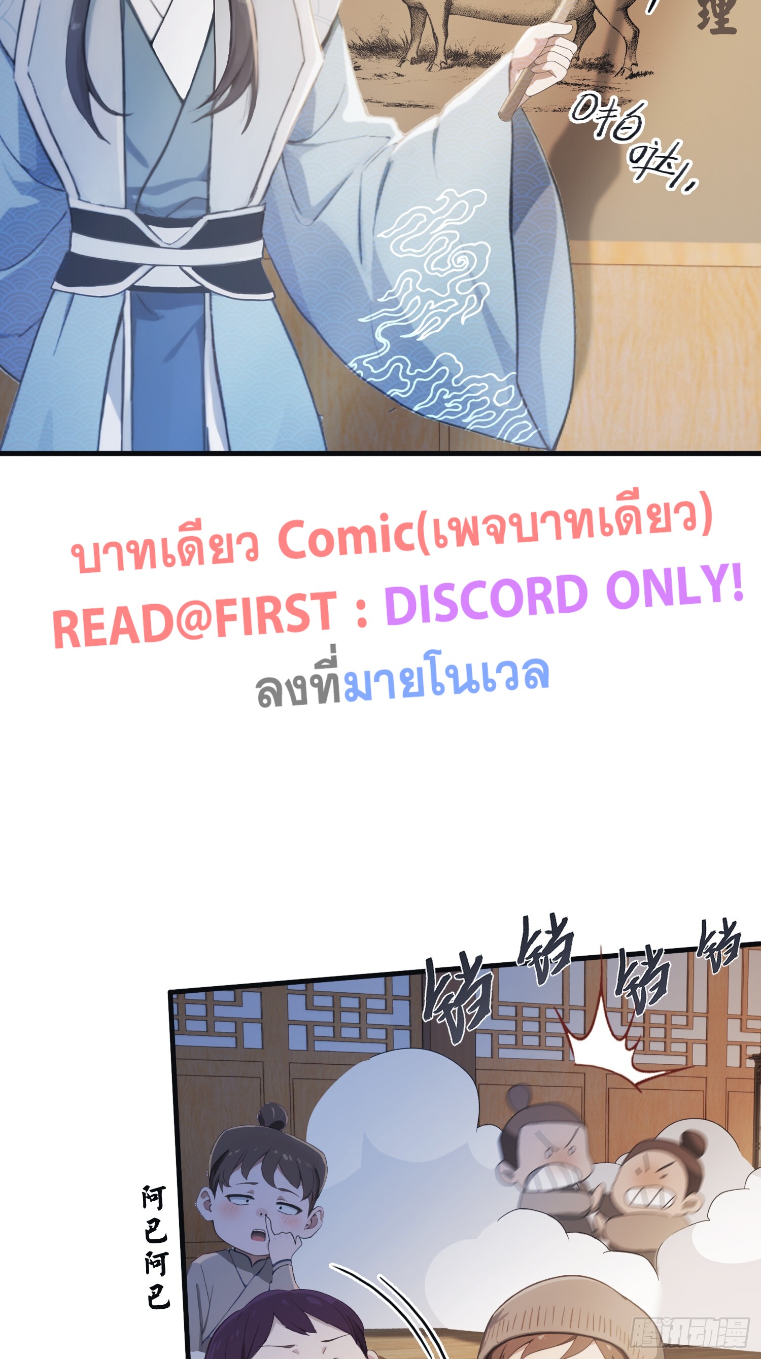 ข้านี่แหละไร้เทียมทาน ตอนที่ 3 หน้า 16