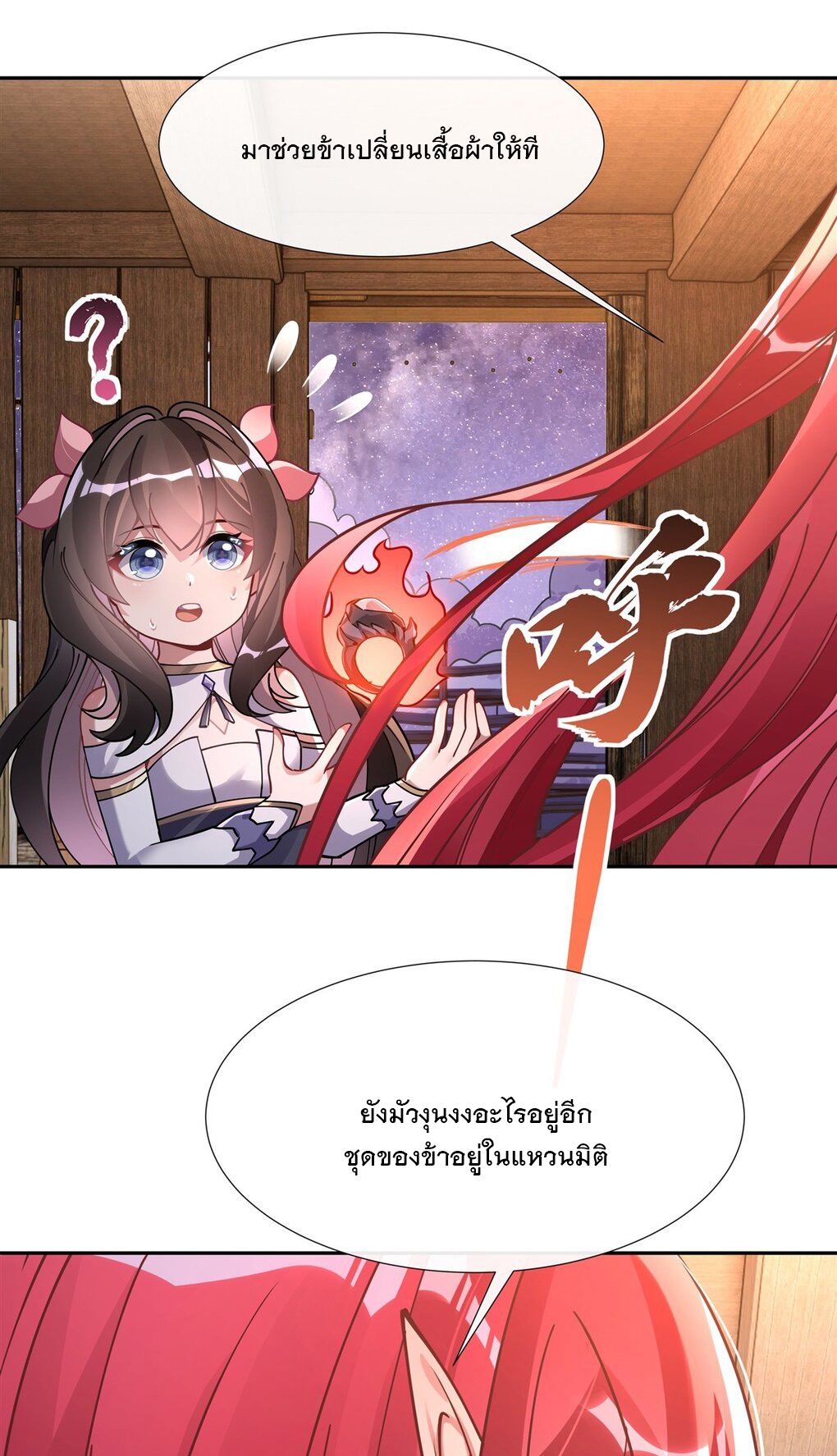 ศิษย์ของข้าล้วนมีอนาคตที่ยิ่งใหญ่ (ชนจีน) ตอนที่ 132 หน้า 27