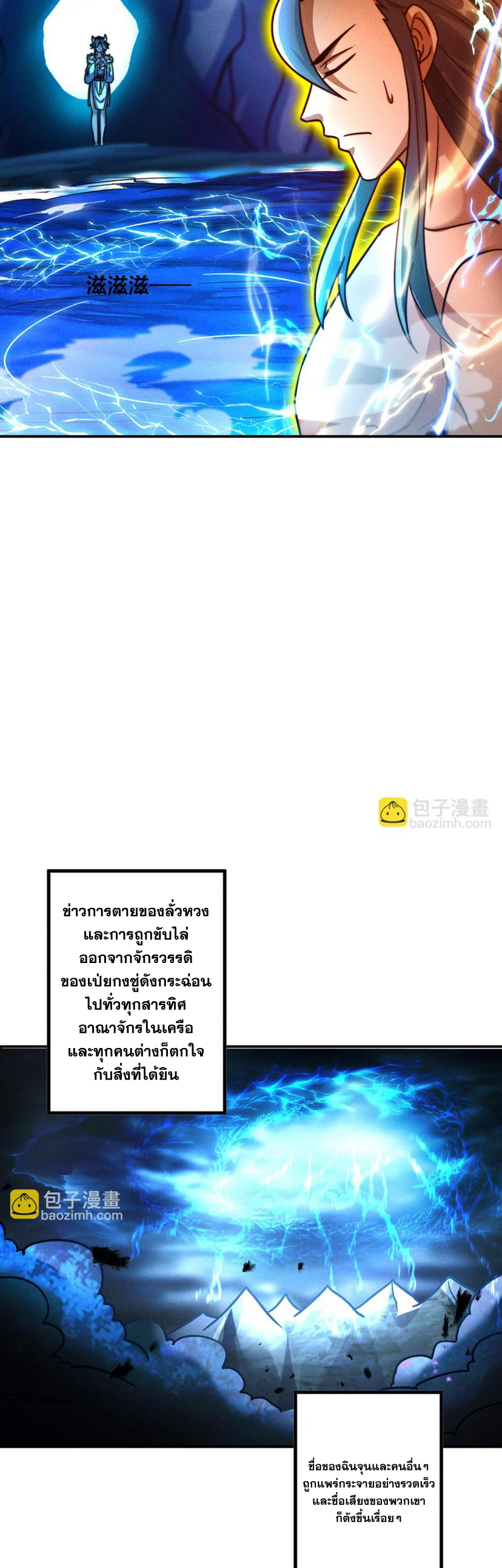 ข้ามีระบบที่สามารถอัญเชิญเทพและปีศาจได้ ตอนที่ 59 หน้า 15