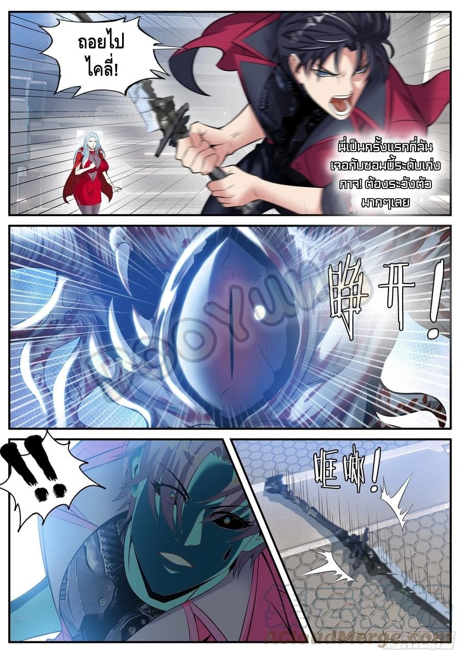 Apocalyptic dungeon ตอนที่ 71 หน้า 5