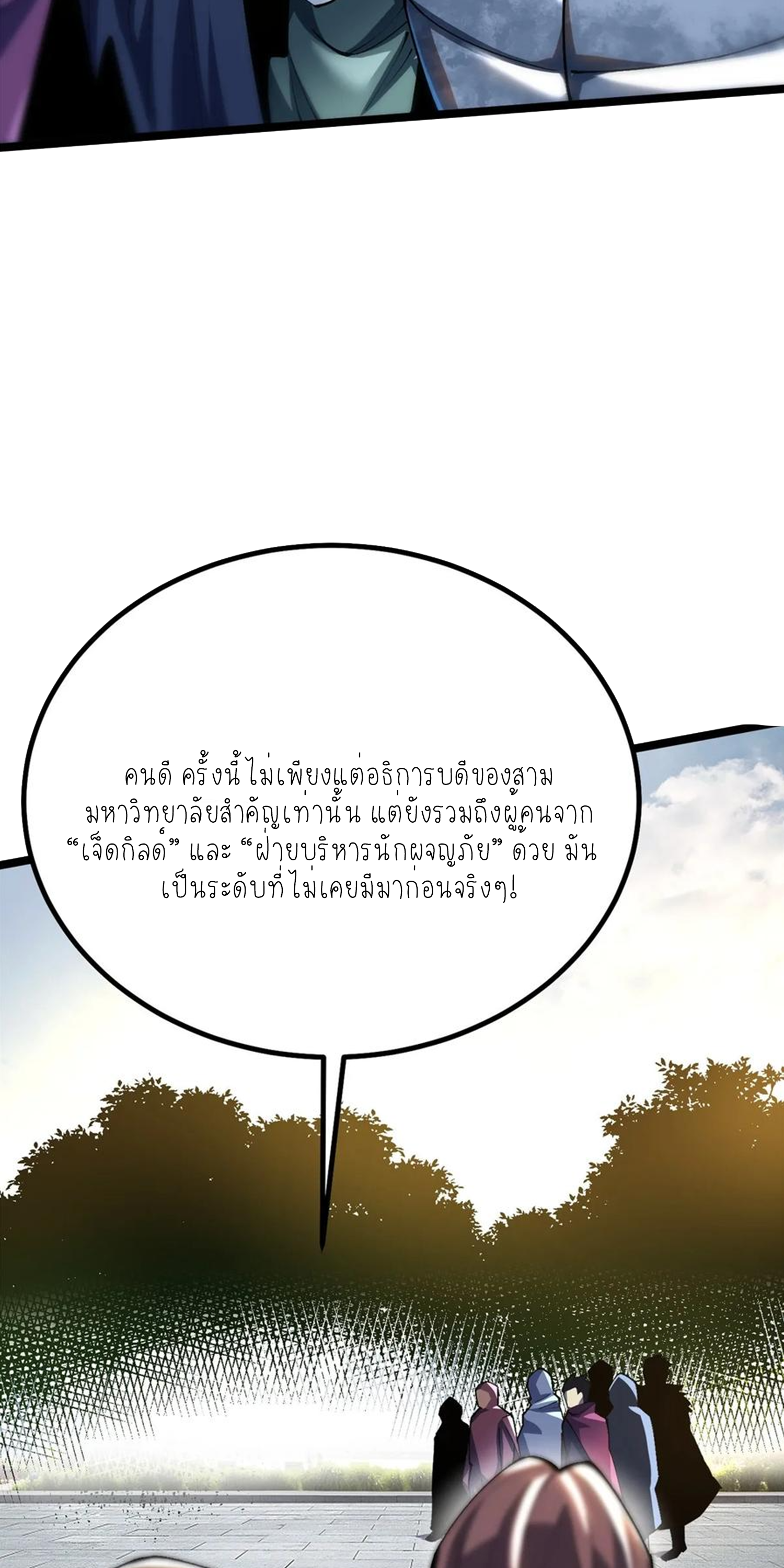 ไม่อยากเรียนทักษะ แห่งคำสาปเลย! ตอนที่ 58 หน้า 3