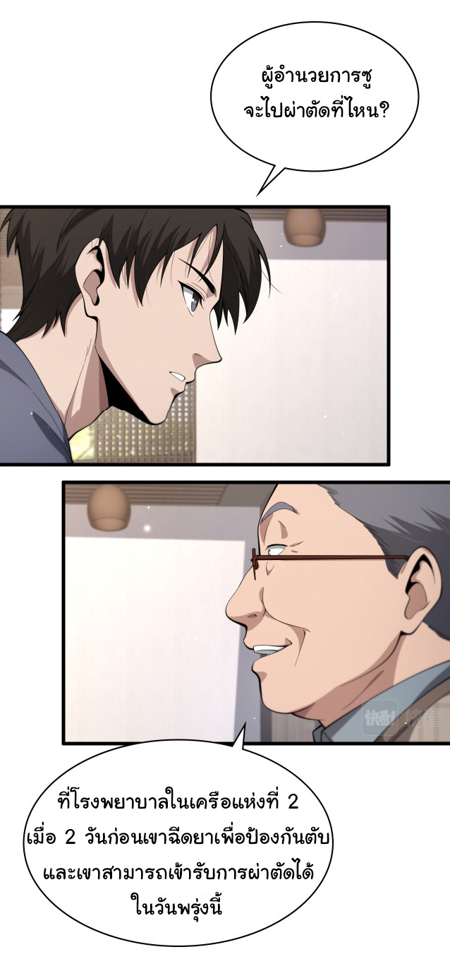 สุดยอดระบบของหมอหลิงหรัน ตอนที่ 206 หน้า 34