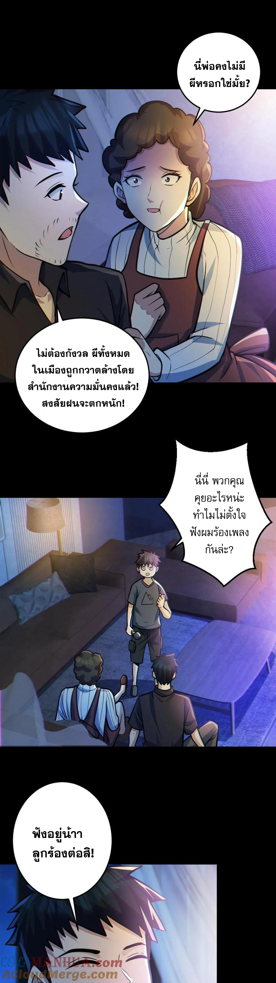 ในร่างของฉันมีผีเป็นพันล้านตัว ตอนที่ 29 หน้า 10