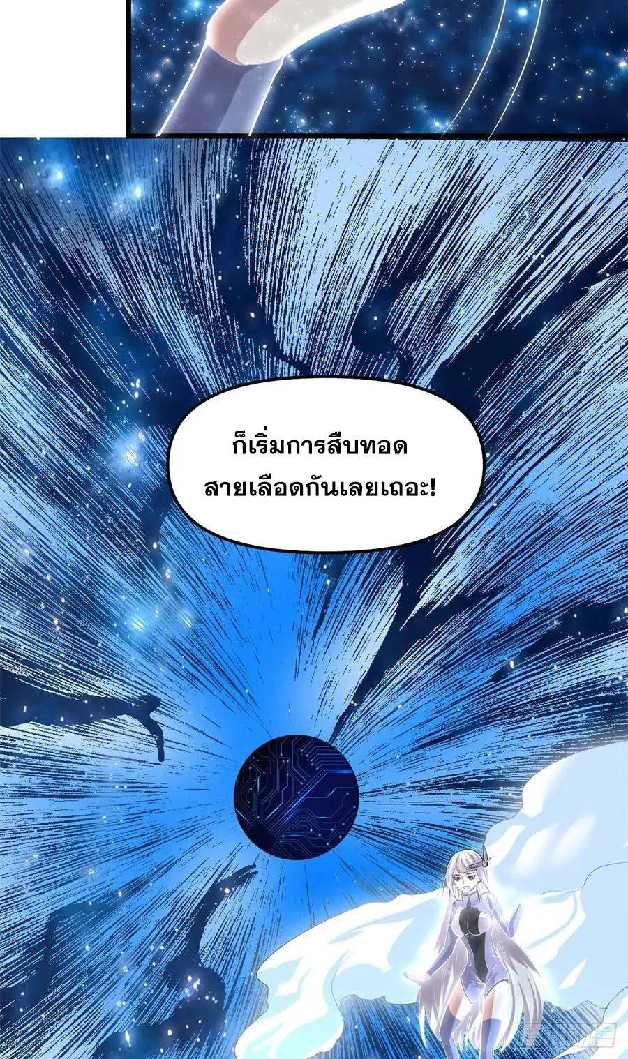 นี่น่ะหรือ....ระบบบำเพ็ญเซียน? ตอนที่ 84 หน้า 17