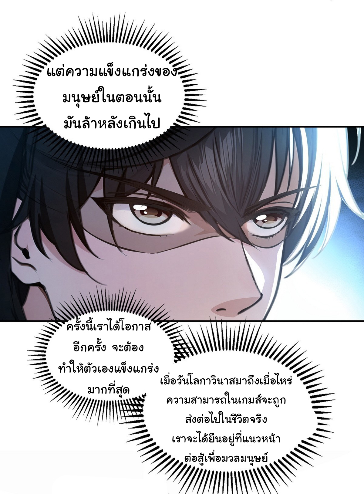 ย้อนเวลากลับมาเป็นจอมเวทย์แห่งความตาย ตอนที่ 16 หน้า 18
