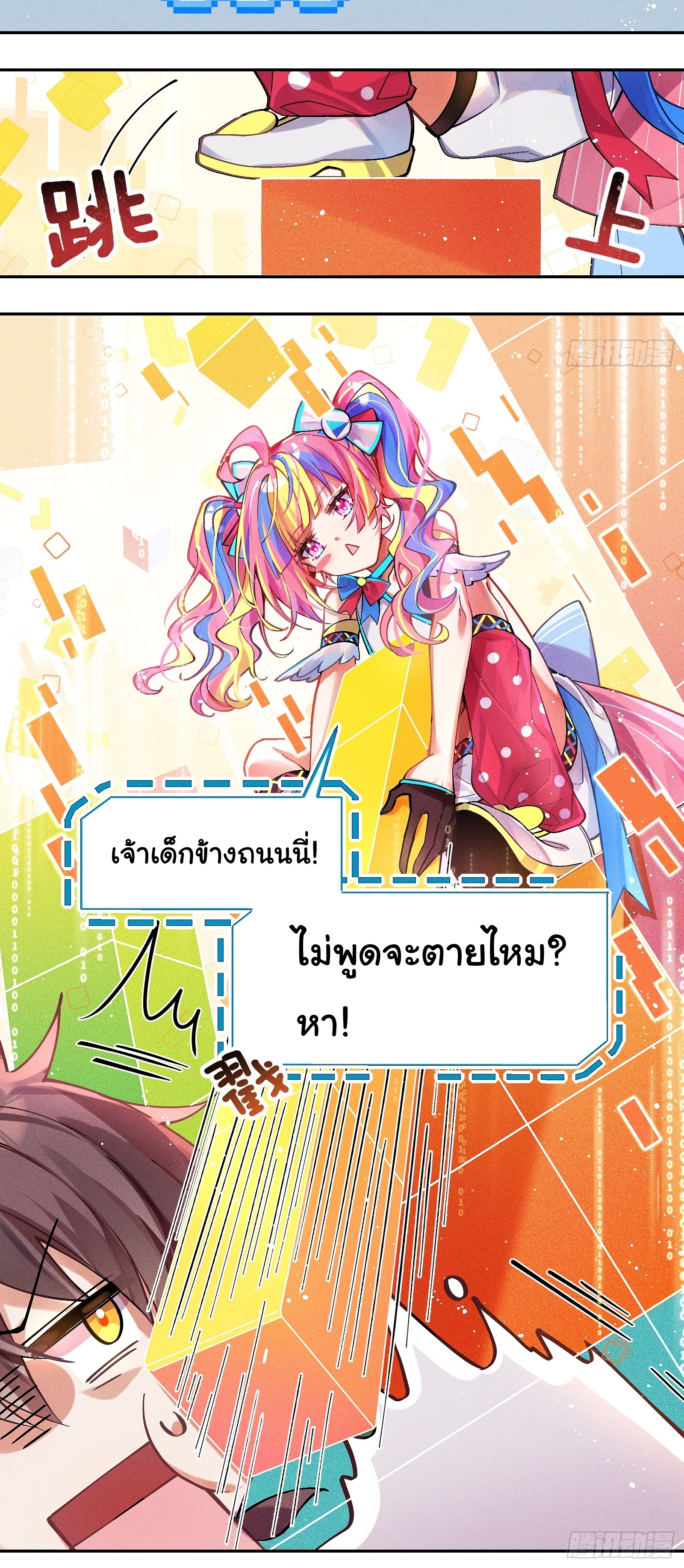 Infinity party - งานเลี้ยงไร้ที่สิ้นสุด (ชนจีน) ตอนที่ 3 หน้า 7