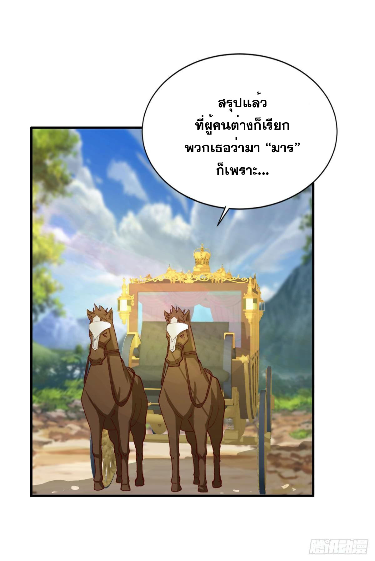 แก้วิกฤตแห่งสวรรค์ ตอนที่ 25 หน้า 3