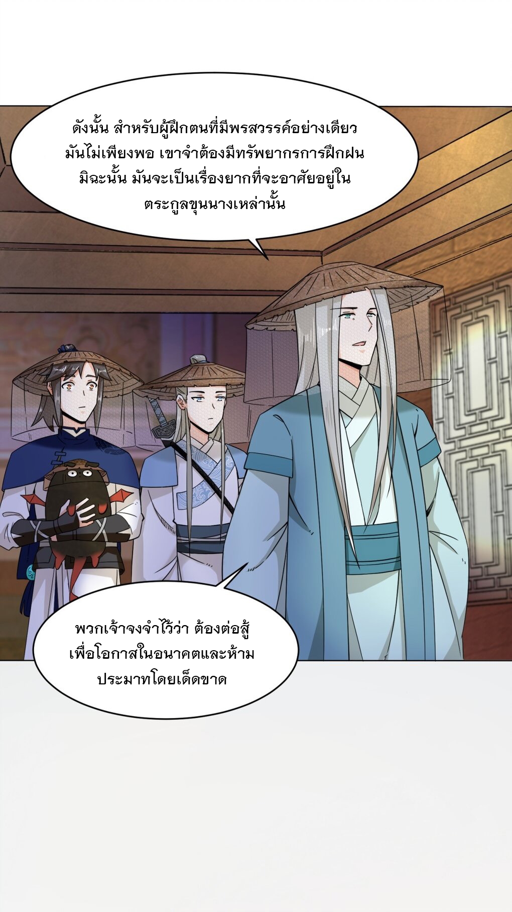 ข้าคือผู้กลืนกินไร้ที่สิ้นสุด (ชนจีน) ตอนที่ 42 หน้า 21